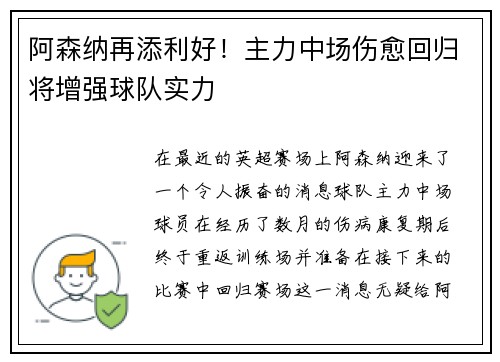 阿森纳再添利好！主力中场伤愈回归将增强球队实力