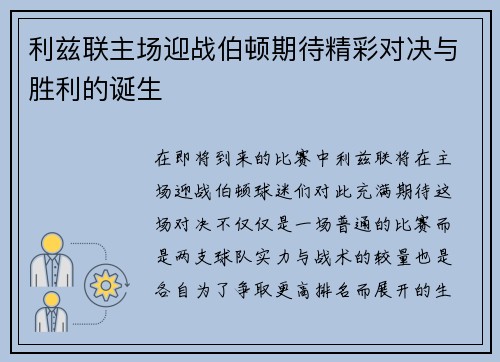 利兹联主场迎战伯顿期待精彩对决与胜利的诞生