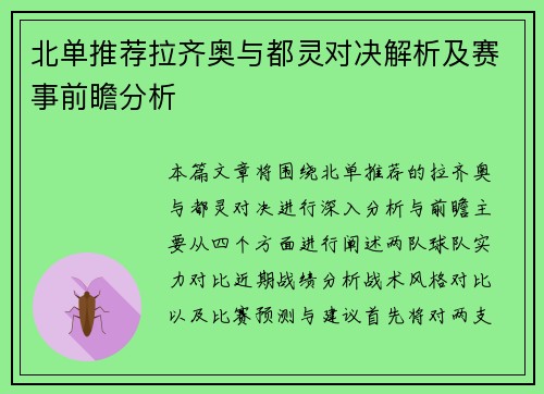 北单推荐拉齐奥与都灵对决解析及赛事前瞻分析