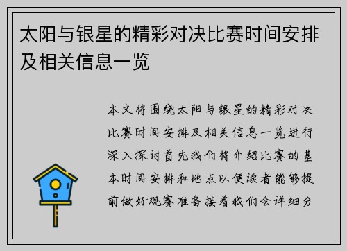 太阳与银星的精彩对决比赛时间安排及相关信息一览